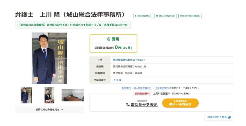 城山総合法律事務所