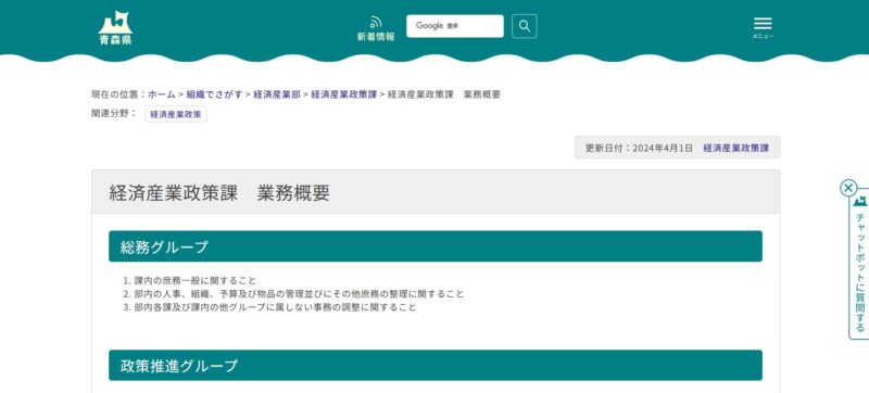 青森県商工政策課商工金融グループ