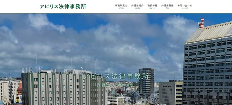 アビリス法律事務所