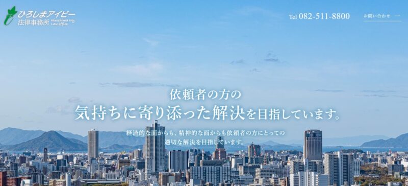 ひろしまアイビー法律事務所