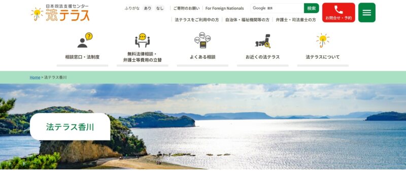 法テラス香川