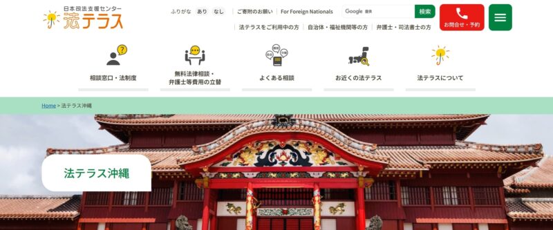 法テラス