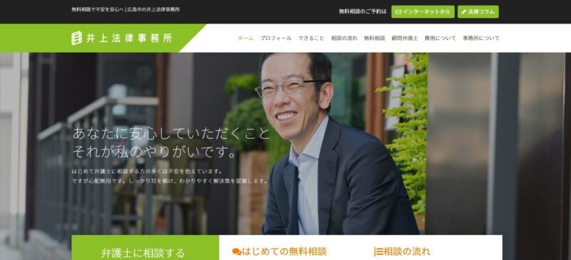 井上法律事務所