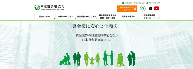日本貸金業協会秋田県支部