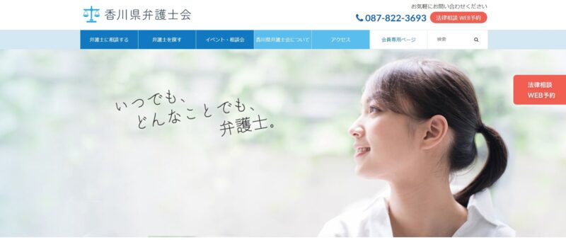香川県弁護士会