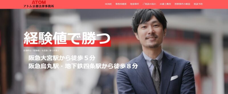 アトム京都法律事務所