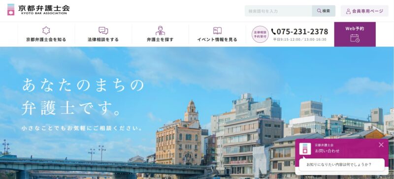 京都の弁護士会