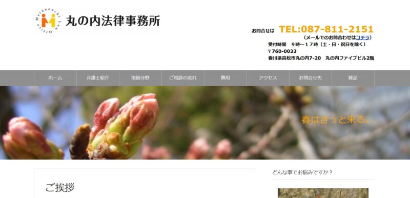 丸の内法律事務所