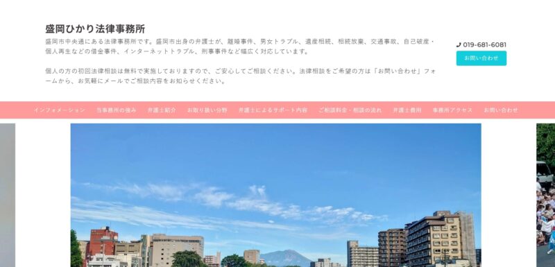 盛岡ひかり法律事務所
