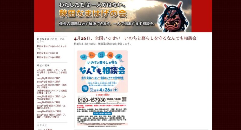 秋田なまはげの会