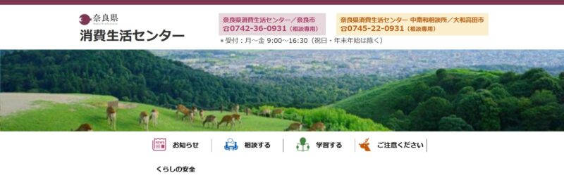 消費生活センター