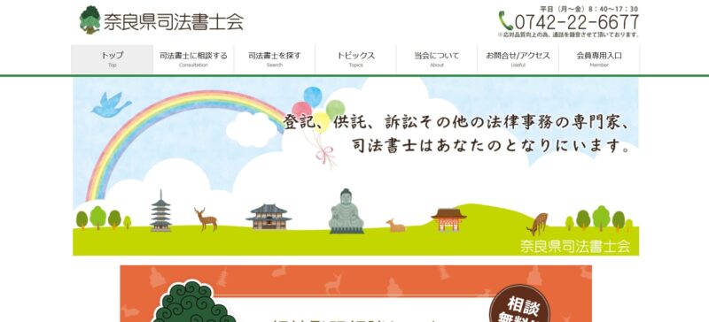 司法書士会