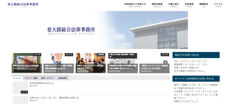 登大路総合法律事務所