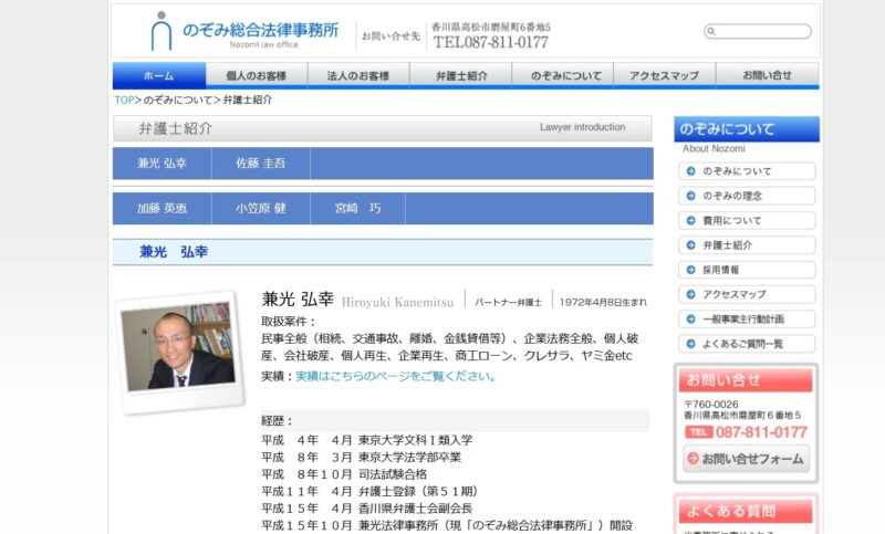 弁護士法人のぞみ総合法律事務所