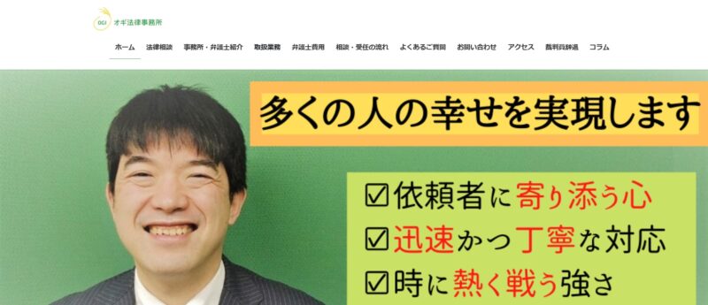 オギ法律事務所