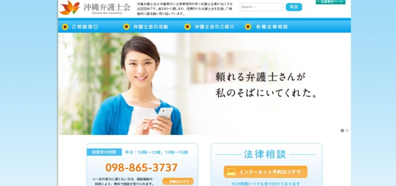 沖縄弁護士会
