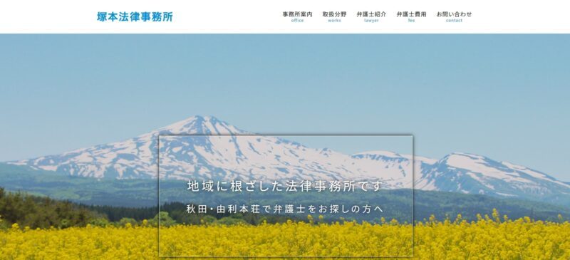 塚本法律事務所
