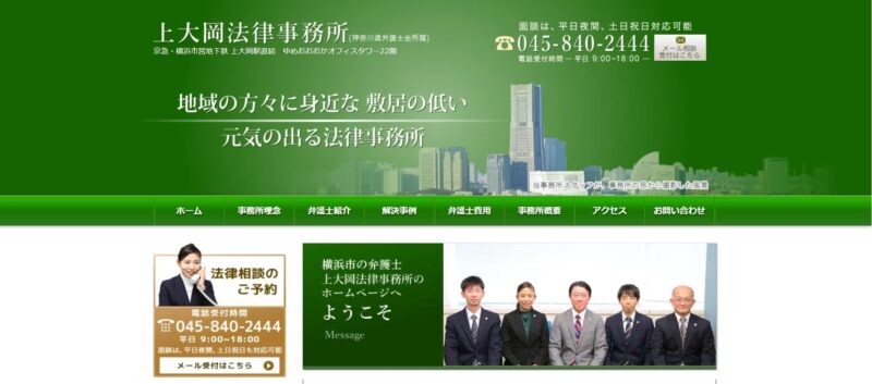 上大岡法律事務所
