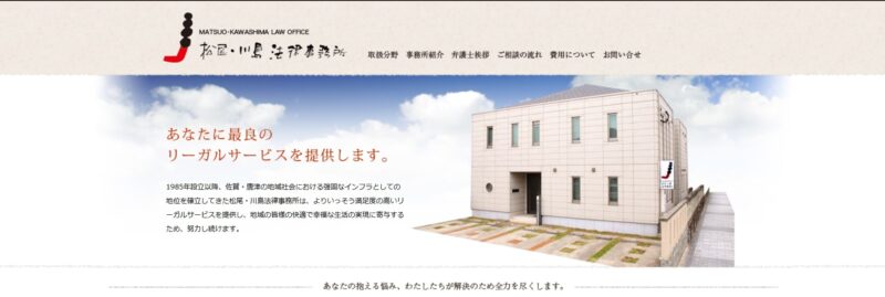 松尾・川島法律事務所