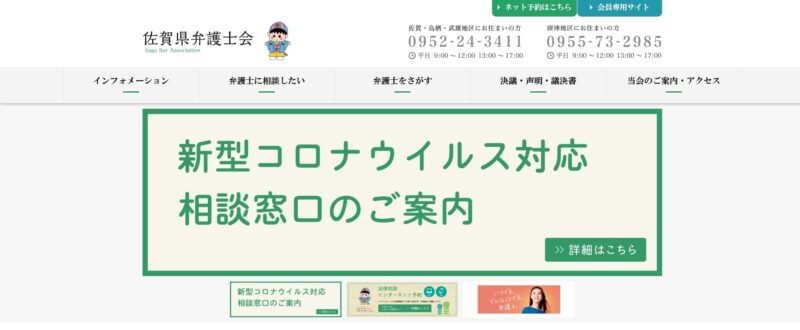 佐賀県弁護士会