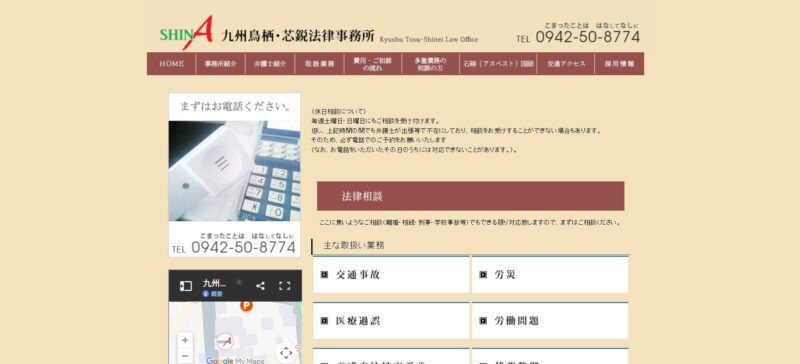 九州鳥栖・芯鋭法律事務所