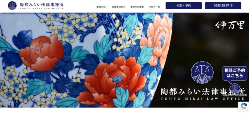 陶都みらい法律事務所