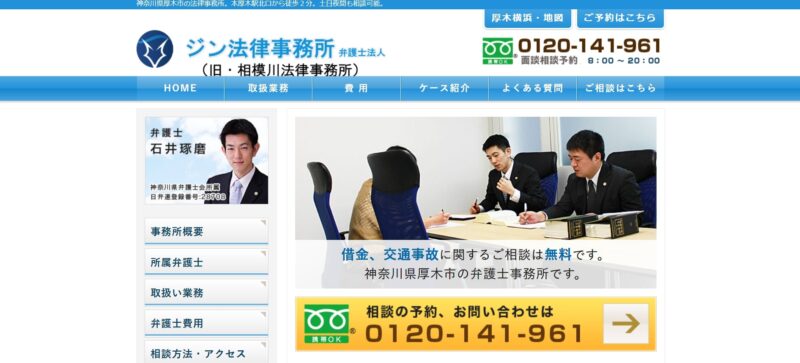ジン法律事務所