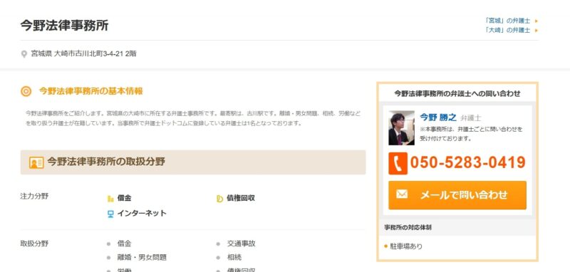 今野法律事務所
