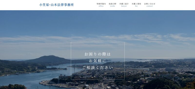 小笠原・山本法律事務所
