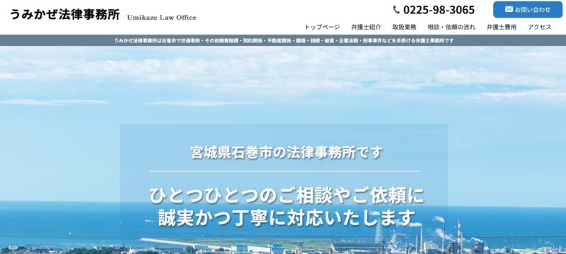 うみかぜ法律事務所