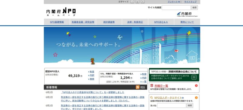 NPO法人や非営利団体の借金相談窓口
