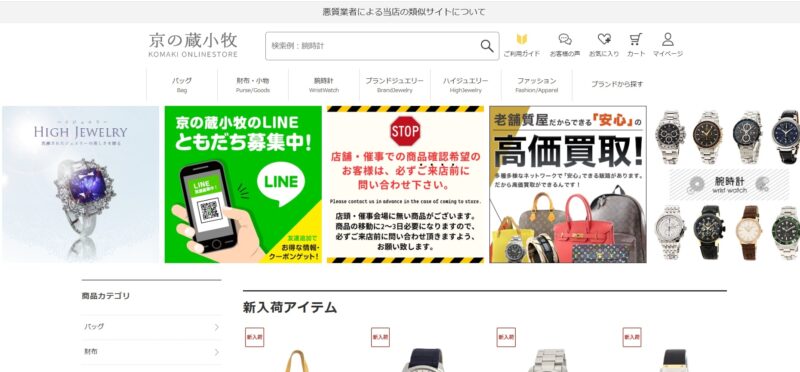 京の蔵小牧