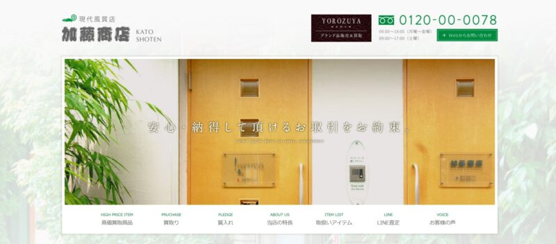 加藤商店