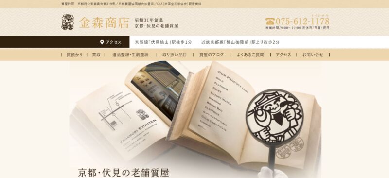 金森商店