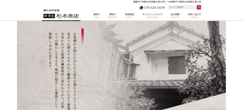 杉本商店