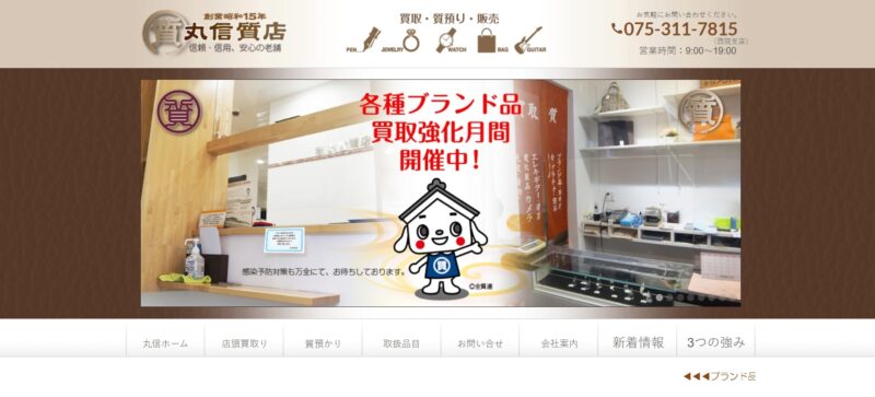 丸信質店