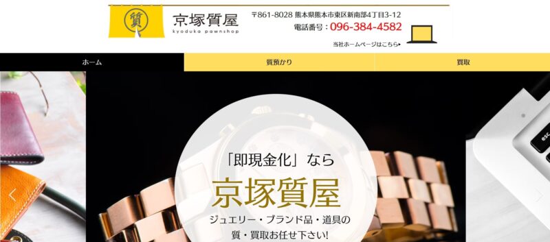 京塚質屋