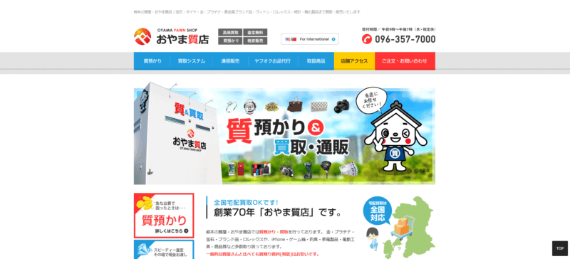 おやま質店