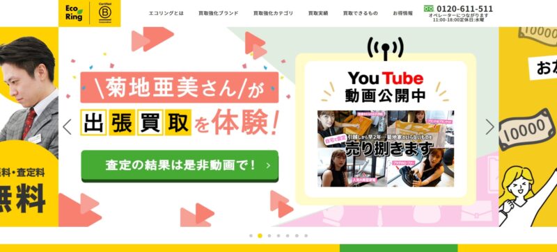 エコリング