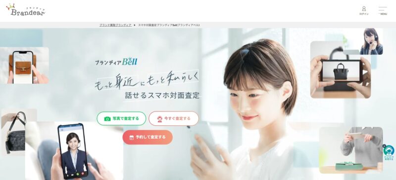 ブランディアBell