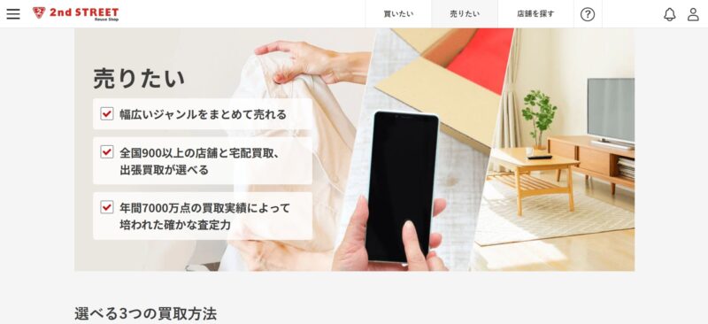 セカンドストリート