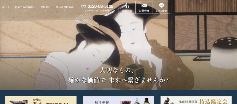 古美術永澤