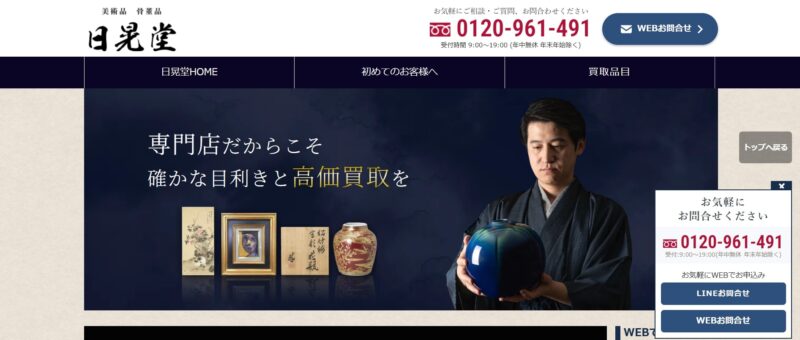 日晃堂