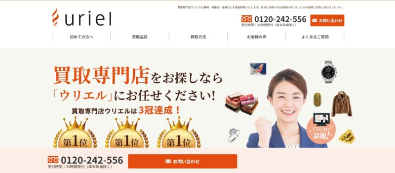ウリエル