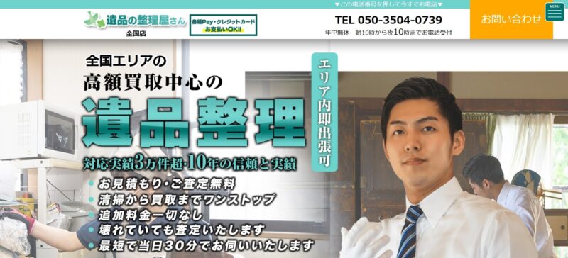 遺品の整理屋さん