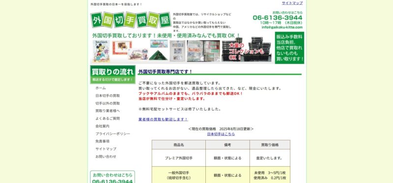 7位.外国切手買取屋