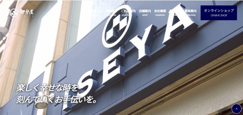 【買取業者】伊勢屋