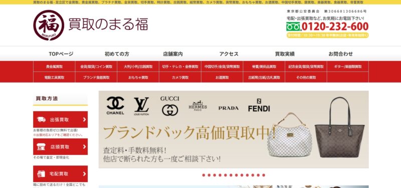 買取のまる福