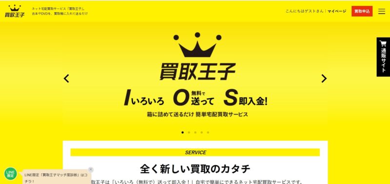 買取王子