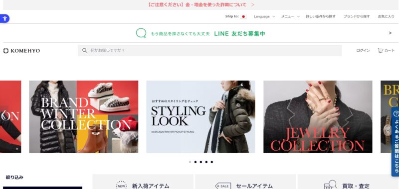 【買取業者】KOMEHYO